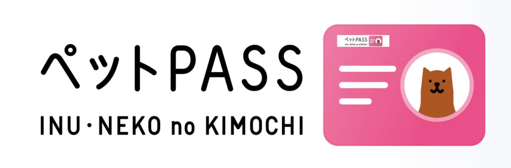 診察券アプリペットPass